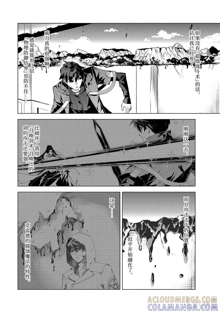 转生贤者的异世界生活～获得第二职业并成为世界最强～ - 80-3 化身诅咒的同志追击而来 - 第10张图