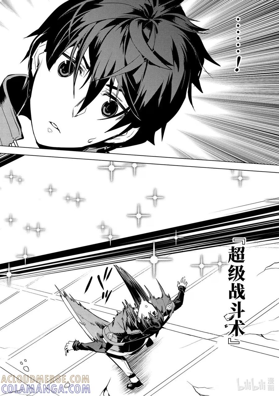 转生贤者的异世界生活～获得第二职业并成为世界最强～ - 80-3 化身诅咒的同志追击而来 - 第6张图