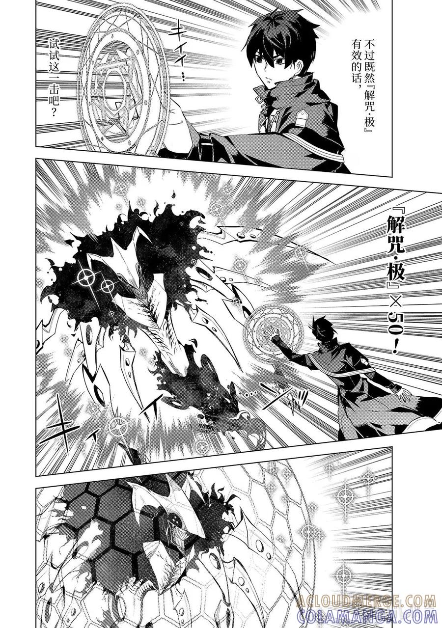 转生贤者的异世界生活～获得第二职业并成为世界最强～ - 80-3 化身诅咒的同志追击而来 - 第12张图