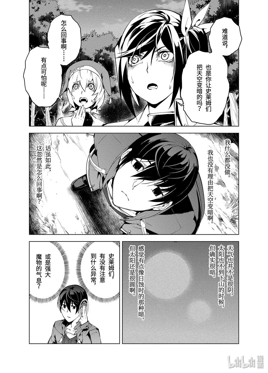 转生贤者的异世界生活～获得第二职业并成为世界最强～ - 8-后篇① 似乎是很厉害的盗贼 - 第14张图