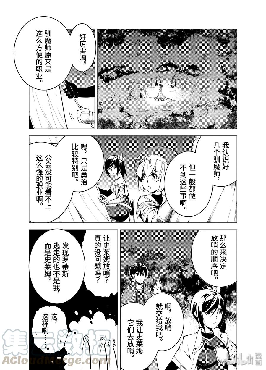 转生贤者的异世界生活～获得第二职业并成为世界最强～ - 8-后篇① 似乎是很厉害的盗贼 - 第1张图