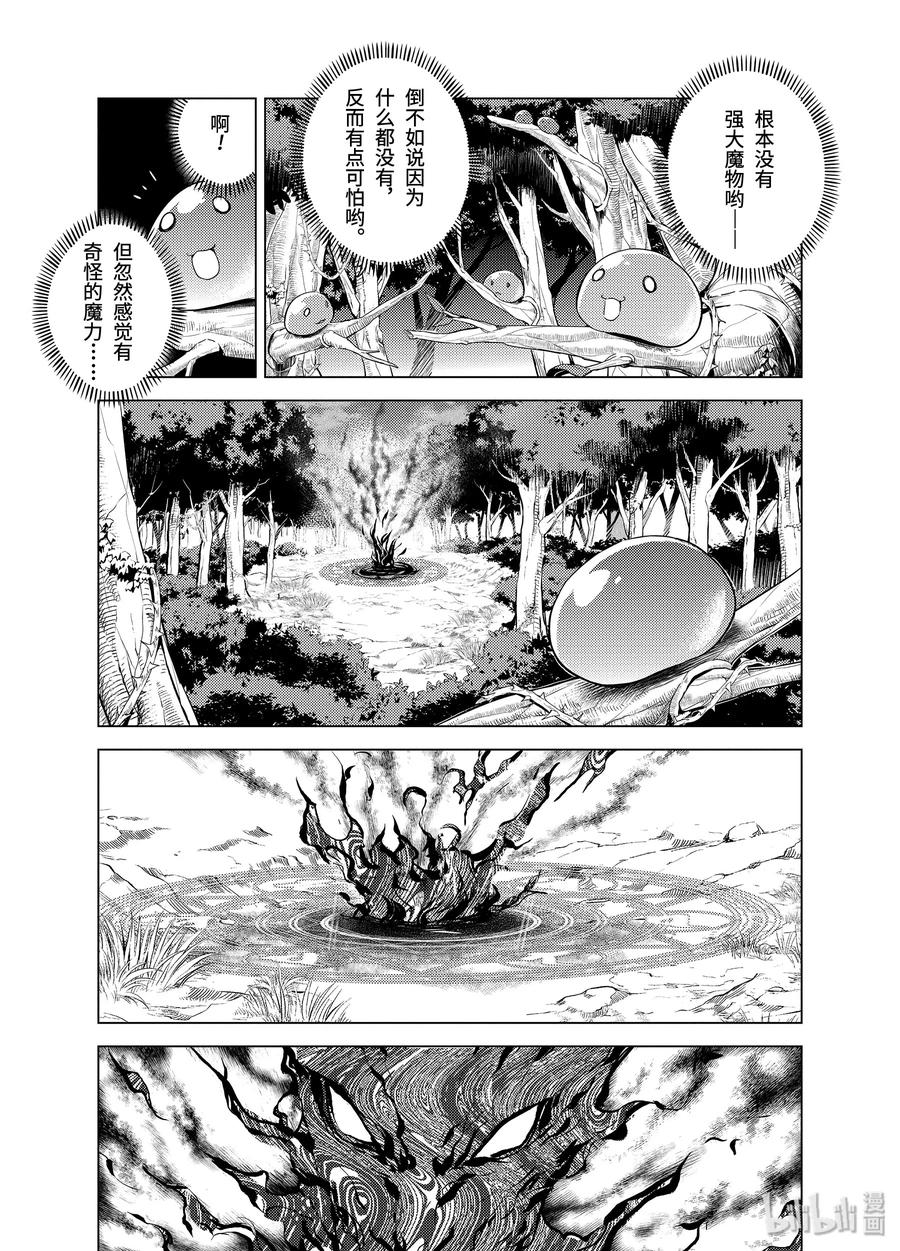 转生贤者的异世界生活～获得第二职业并成为世界最强～ - 8-后篇① 似乎是很厉害的盗贼 - 第15张图