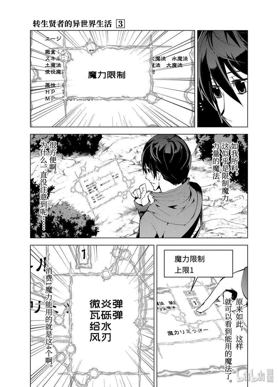 转生贤者的异世界生活～获得第二职业并成为世界最强～ - 8-后篇① 似乎是很厉害的盗贼 - 第6张图