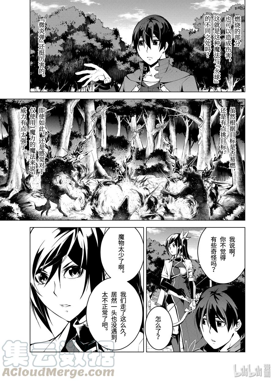 转生贤者的异世界生活～获得第二职业并成为世界最强～ - 8-后篇① 似乎是很厉害的盗贼 - 第10张图