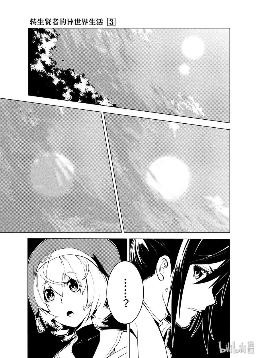 转生贤者的异世界生活～获得第二职业并成为世界最强～ - 8-后篇① 似乎是很厉害的盗贼 - 第12张图