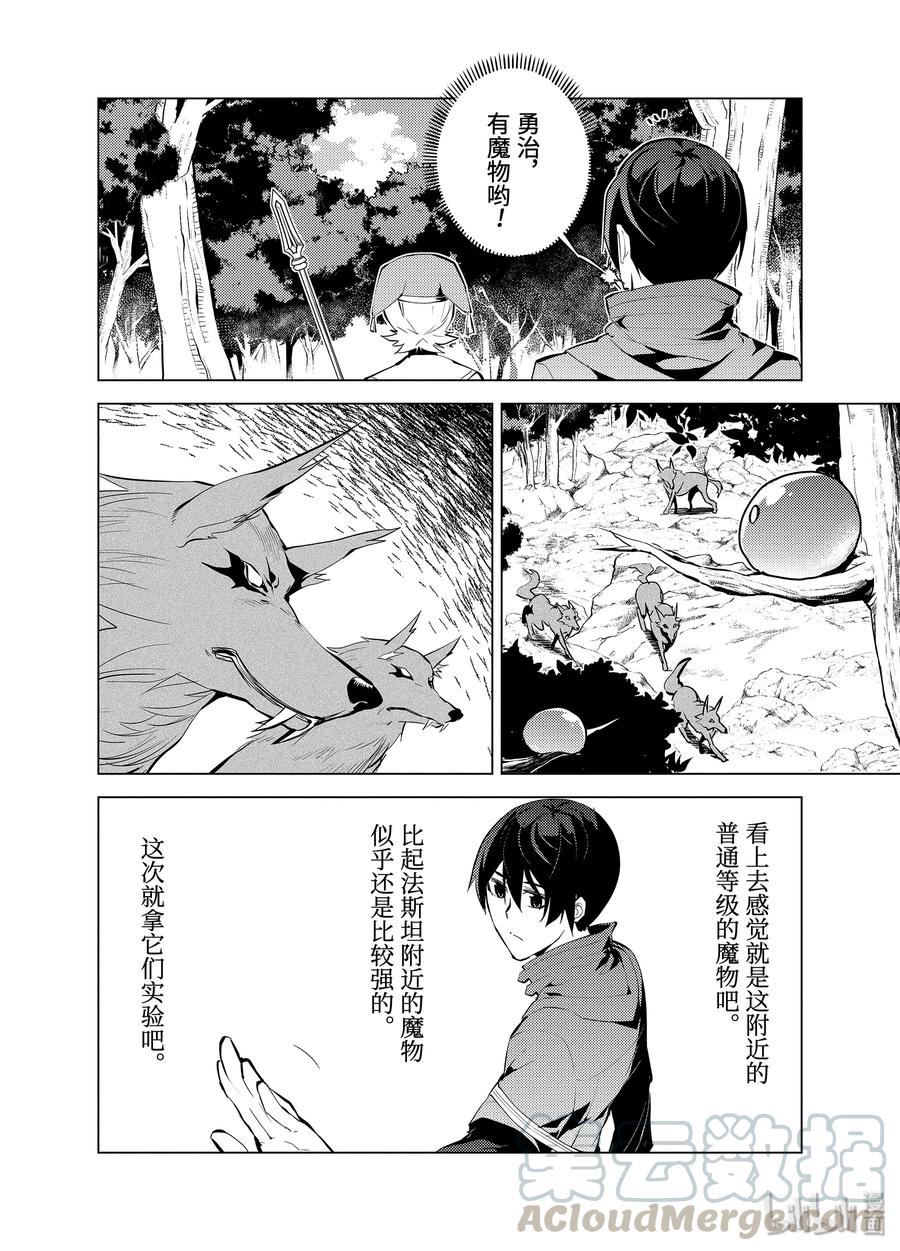 转生贤者的异世界生活～获得第二职业并成为世界最强～ - 8-后篇① 似乎是很厉害的盗贼 - 第7张图