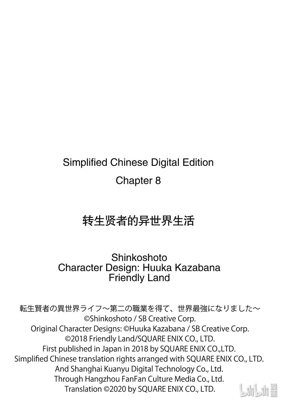 转生贤者的异世界生活～获得第二职业并成为世界最强～ - 8-后篇① 似乎是很厉害的盗贼 - 第17张图