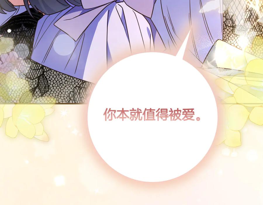 《只想在反派爸爸身边躺平》第37话 心照不宣 第172页