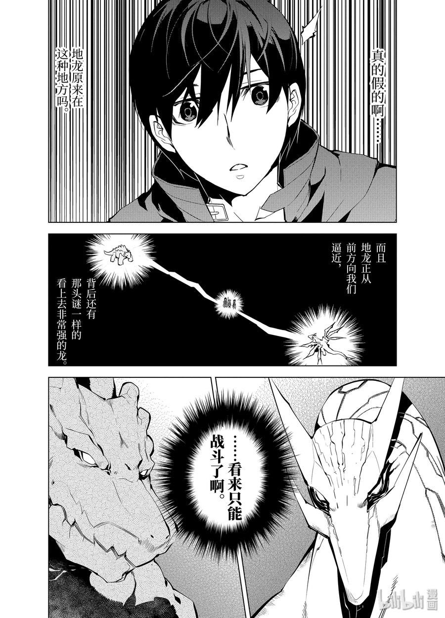 转生贤者的异世界生活～获得第二职业并成为世界最强～ - 8-后篇② 似乎是很厉害的盗贼 - 第15张图