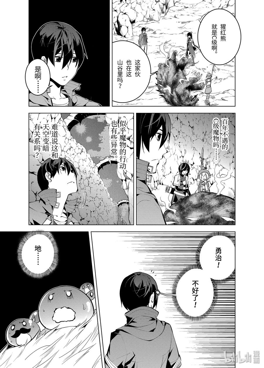 转生贤者的异世界生活～获得第二职业并成为世界最强～ - 8-后篇② 似乎是很厉害的盗贼 - 第12张图