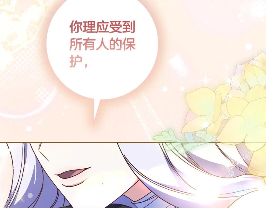 《只想在反派爸爸身边躺平》第37话 心照不宣 第170页