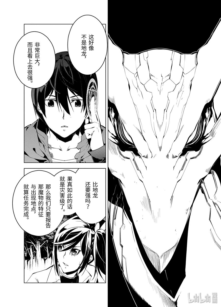 转生贤者的异世界生活～获得第二职业并成为世界最强～ - 8-后篇② 似乎是很厉害的盗贼 - 第5张图