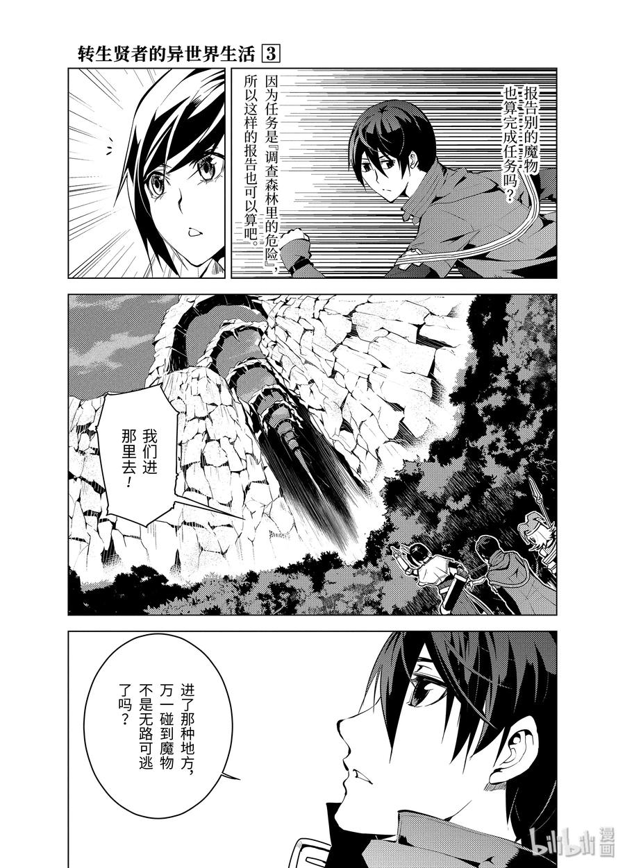 转生贤者的异世界生活～获得第二职业并成为世界最强～ - 8-后篇② 似乎是很厉害的盗贼 - 第6张图