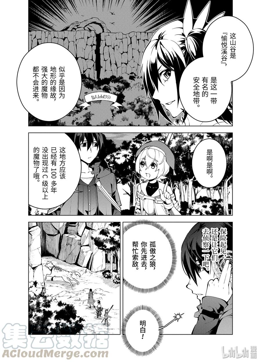 转生贤者的异世界生活～获得第二职业并成为世界最强～ - 8-后篇② 似乎是很厉害的盗贼 - 第7张图