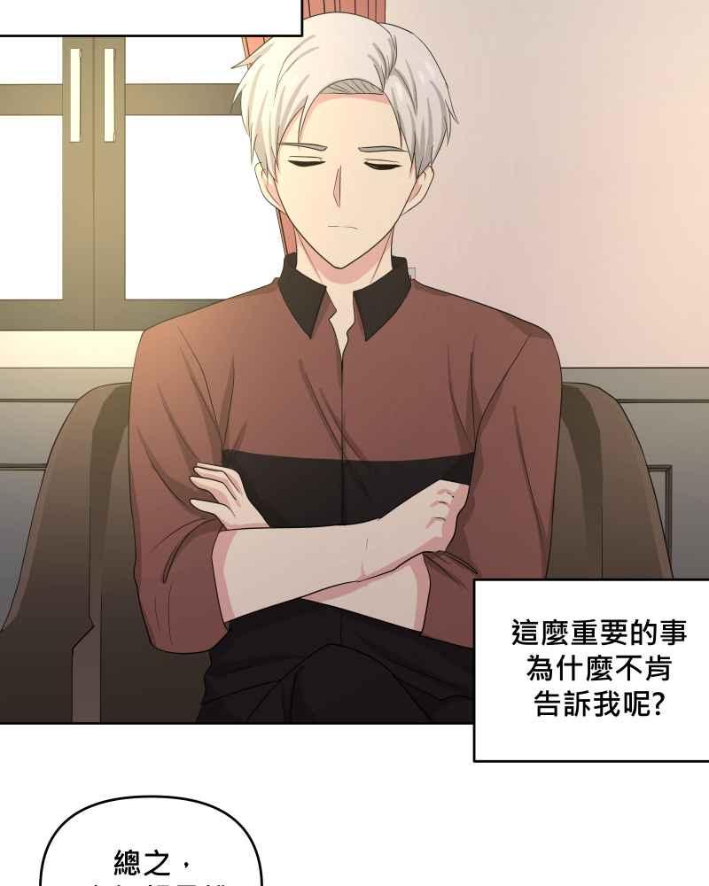 《血色的誓约》第二季[第17回] 来住我家吧! 第24页