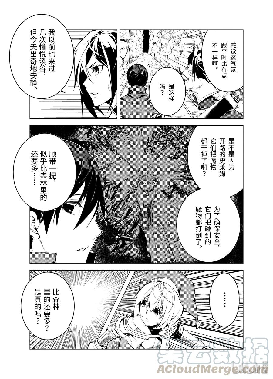 转生贤者的异世界生活～获得第二职业并成为世界最强～ - 8-后篇② 似乎是很厉害的盗贼 - 第10张图