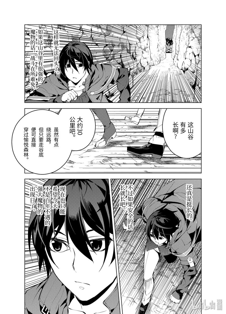 转生贤者的异世界生活～获得第二职业并成为世界最强～ - 8-后篇② 似乎是很厉害的盗贼 - 第9张图