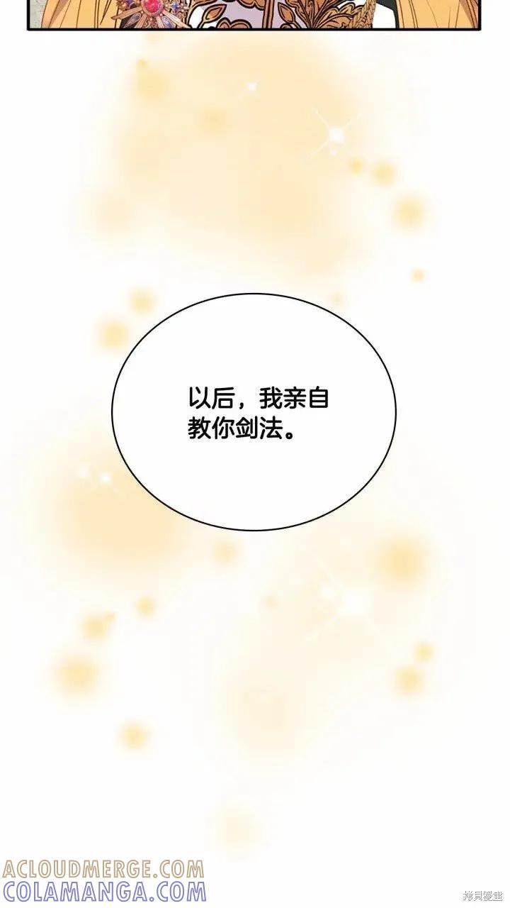 《重生小公主生存法则》第39话 第70页