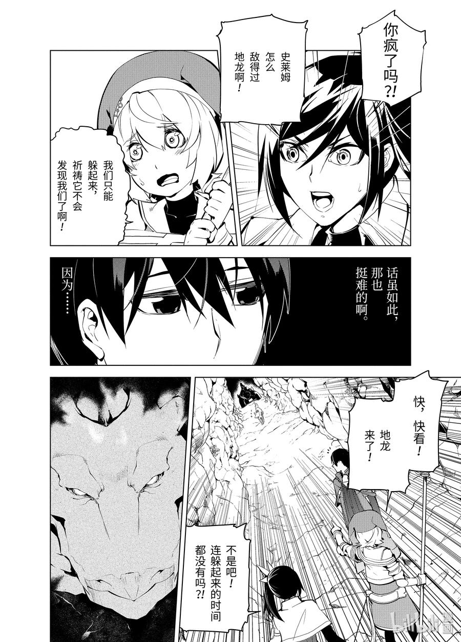 转生贤者的异世界生活～获得第二职业并成为世界最强～ - 9-前篇① 似乎发生了异变 - 第4张图