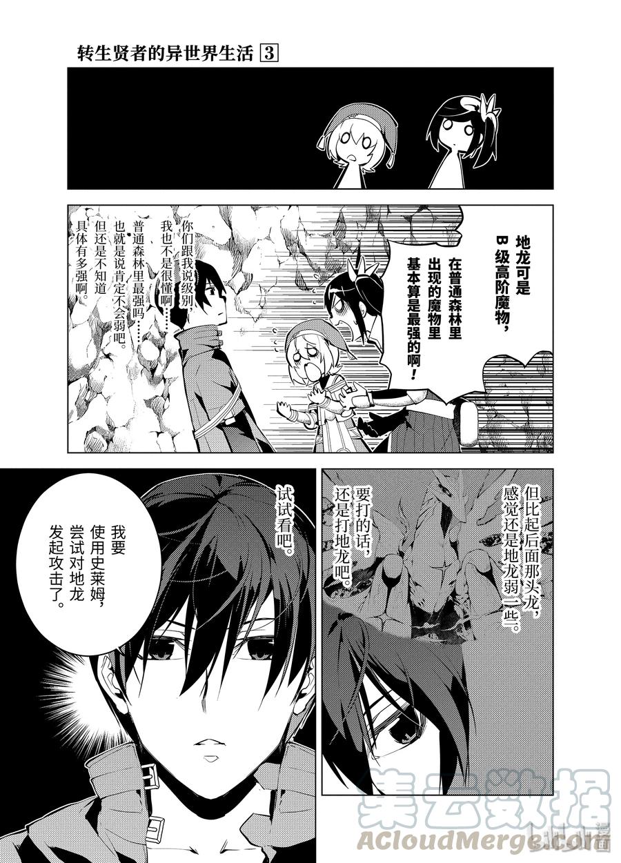 转生贤者的异世界生活～获得第二职业并成为世界最强～ - 9-前篇① 似乎发生了异变 - 第3张图