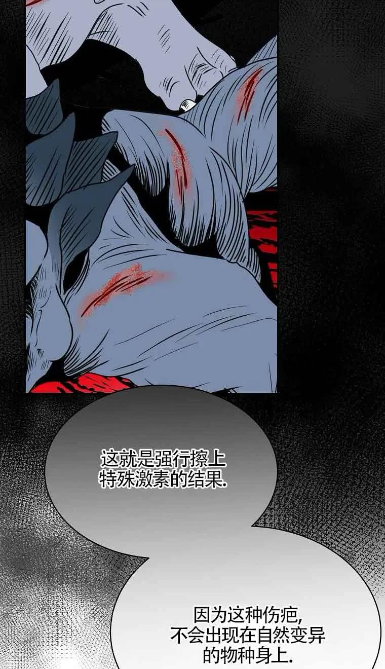 《恶棍家族的继承女》第39话 第54页