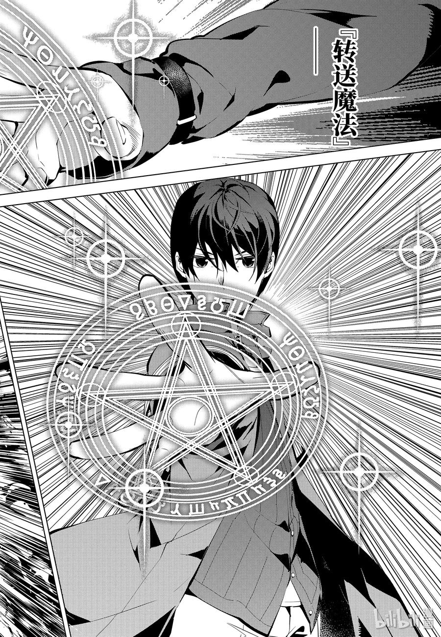 转生贤者的异世界生活～获得第二职业并成为世界最强～ - 9-前篇① 似乎发生了异变 - 第6张图