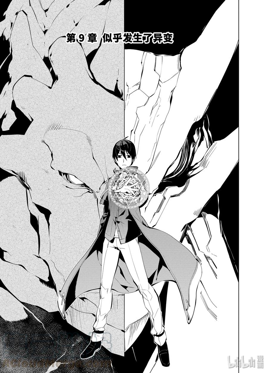 转生贤者的异世界生活～获得第二职业并成为世界最强～ - 9-前篇① 似乎发生了异变 - 第1张图