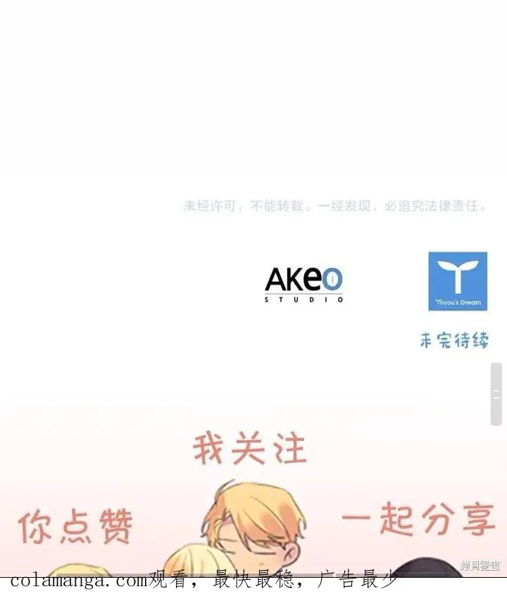 《重生小公主生存法则》第39话 第71页