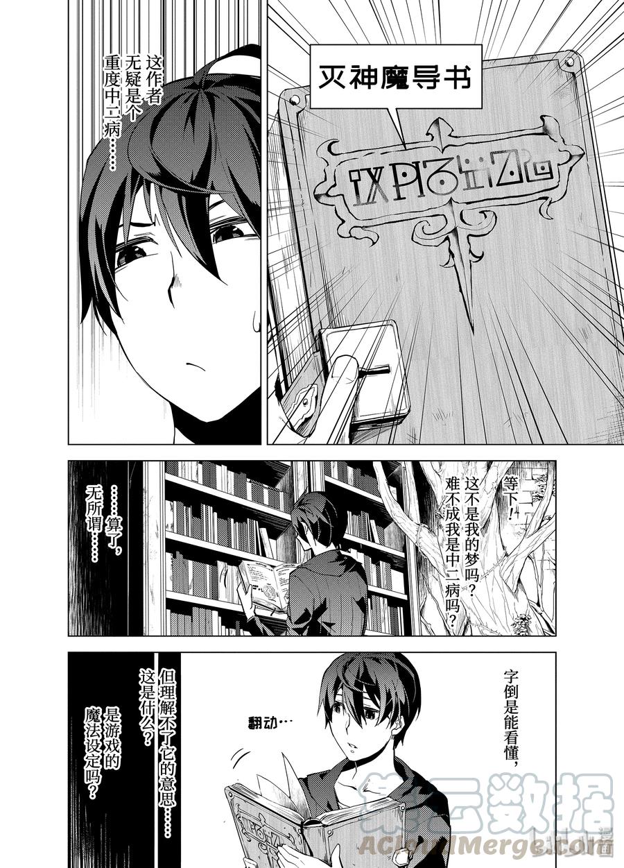 转生贤者的异世界生活～获得第二职业并成为世界最强～ - 1-前篇② 前往异世界，遇见史莱姆 - 第3张图