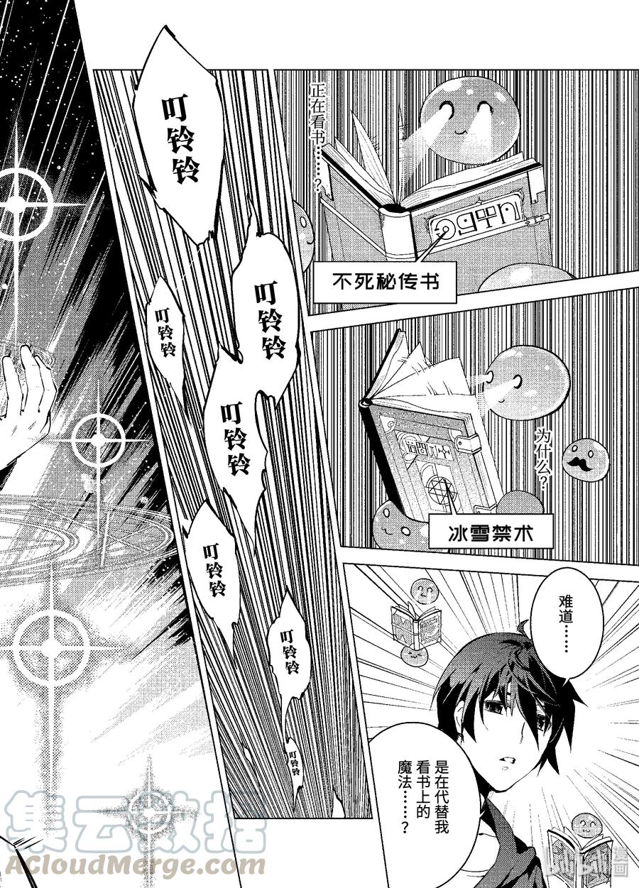 转生贤者的异世界生活～获得第二职业并成为世界最强～ - 1-前篇② 前往异世界，遇见史莱姆 - 第9张图