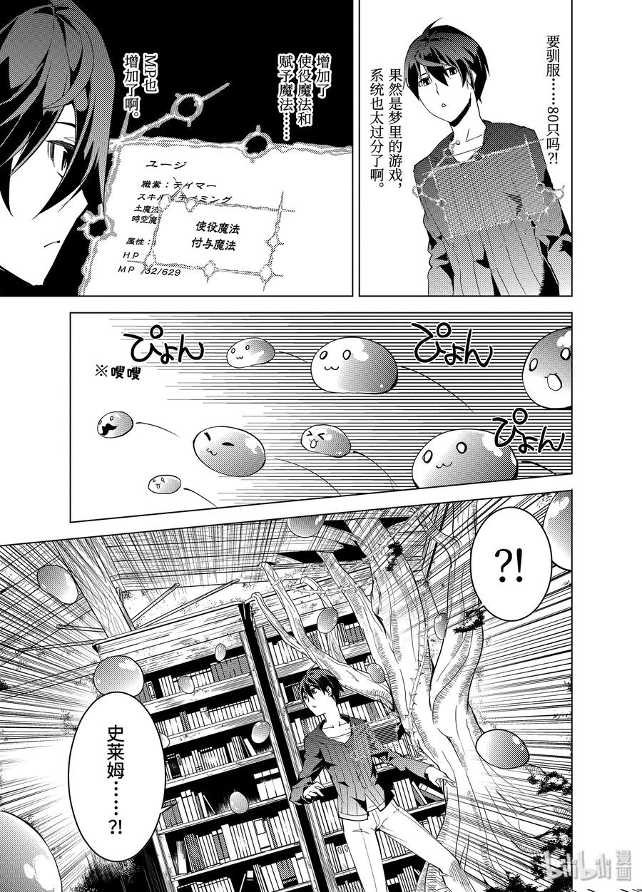 转生贤者的异世界生活～获得第二职业并成为世界最强～ - 1-前篇② 前往异世界，遇见史莱姆 - 第8张图