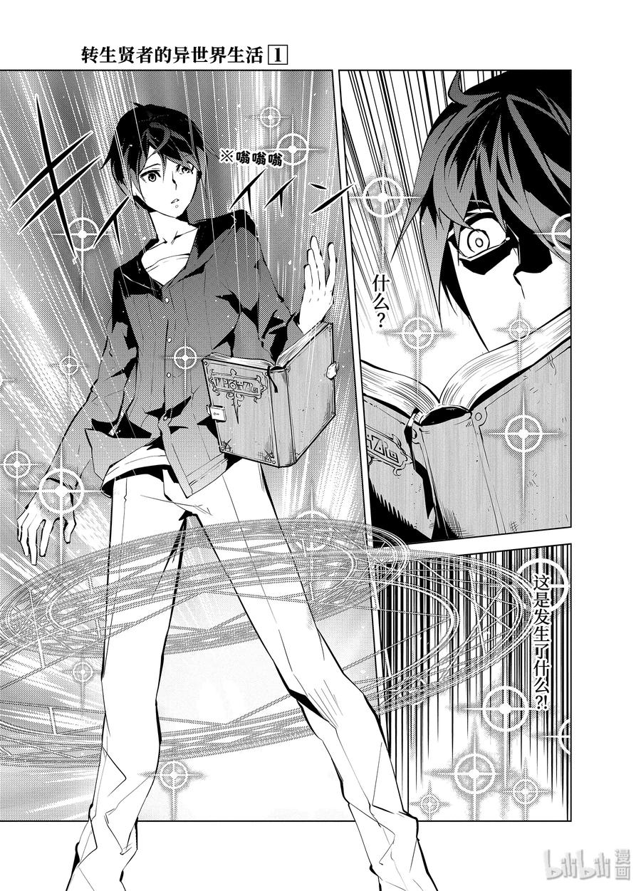 转生贤者的异世界生活～获得第二职业并成为世界最强～ - 1-前篇② 前往异世界，遇见史莱姆 - 第4张图