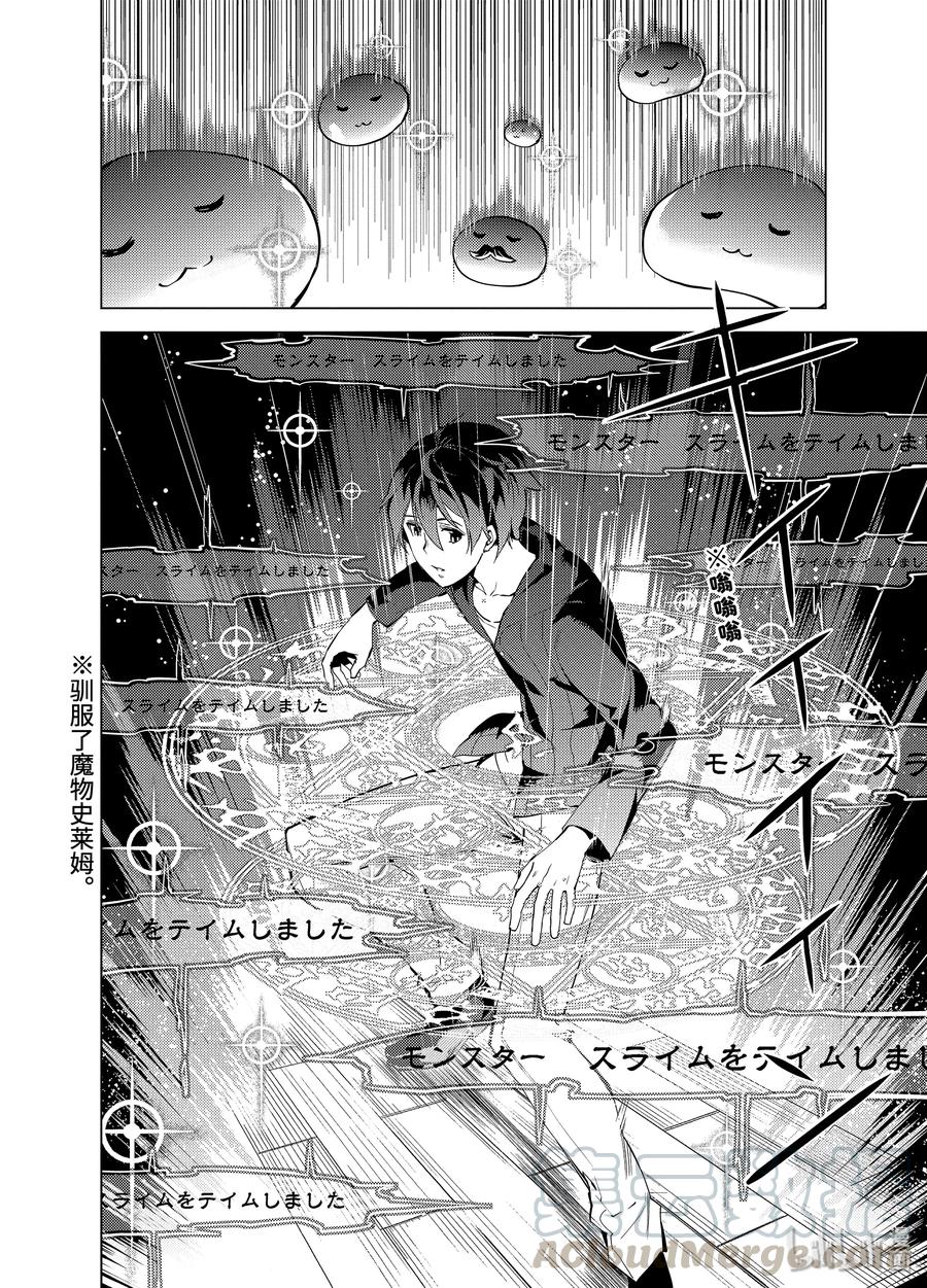 转生贤者的异世界生活～获得第二职业并成为世界最强～ - 1-前篇② 前往异世界，遇见史莱姆 - 第7张图