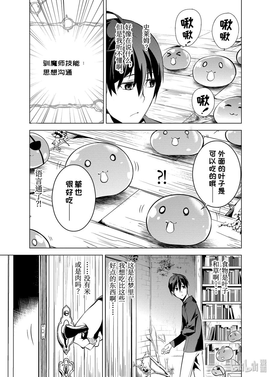 转生贤者的异世界生活～获得第二职业并成为世界最强～ - 1-前篇② 前往异世界，遇见史莱姆 - 第12张图