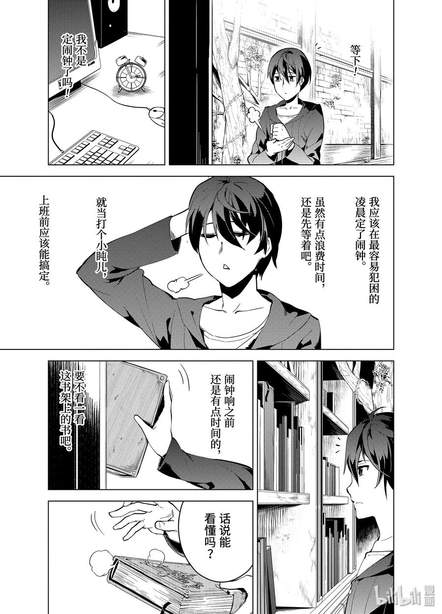 转生贤者的异世界生活～获得第二职业并成为世界最强～ - 1-前篇② 前往异世界，遇见史莱姆 - 第2张图