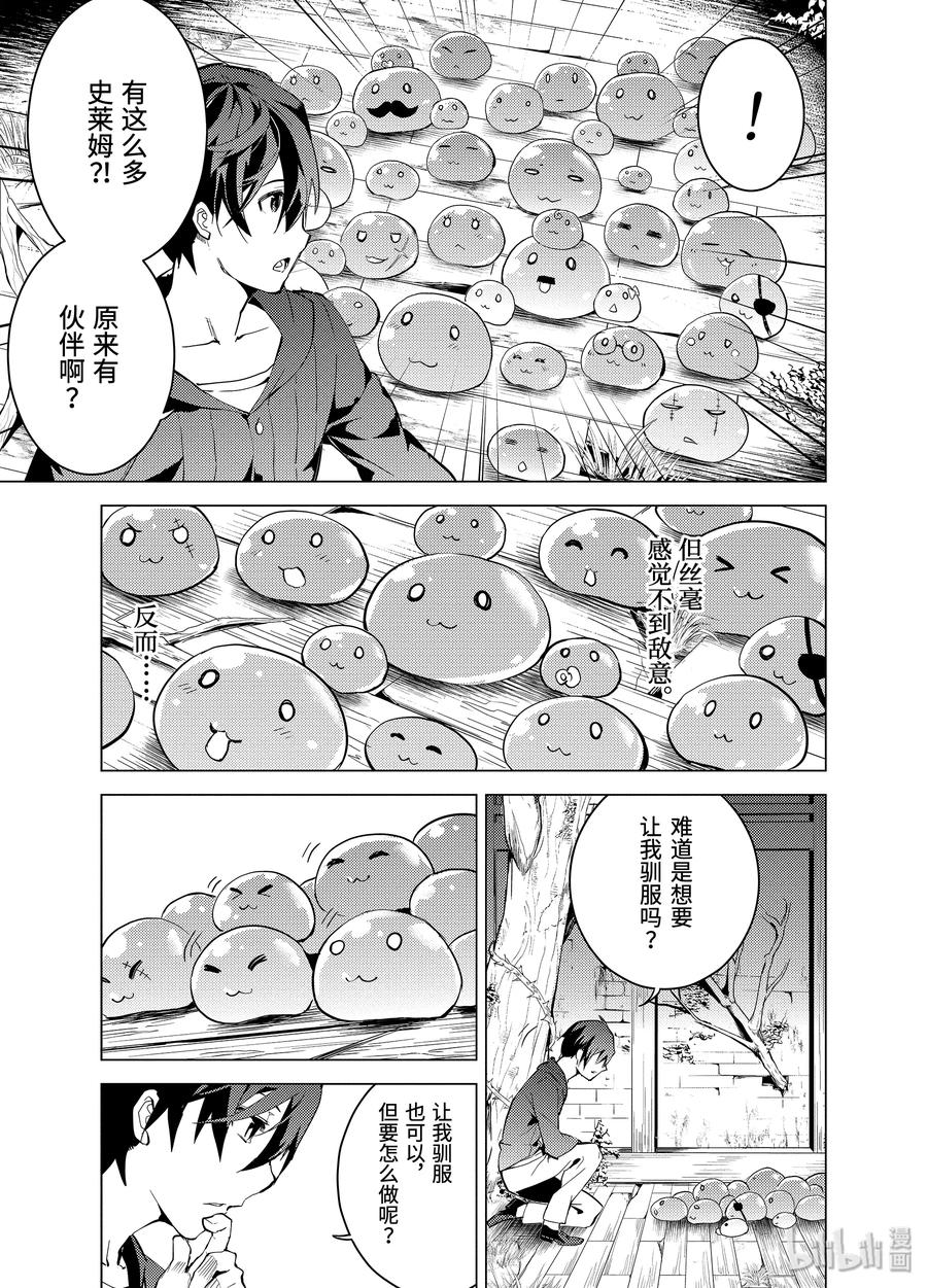 转生贤者的异世界生活～获得第二职业并成为世界最强～ - 1-前篇② 前往异世界，遇见史莱姆 - 第6张图