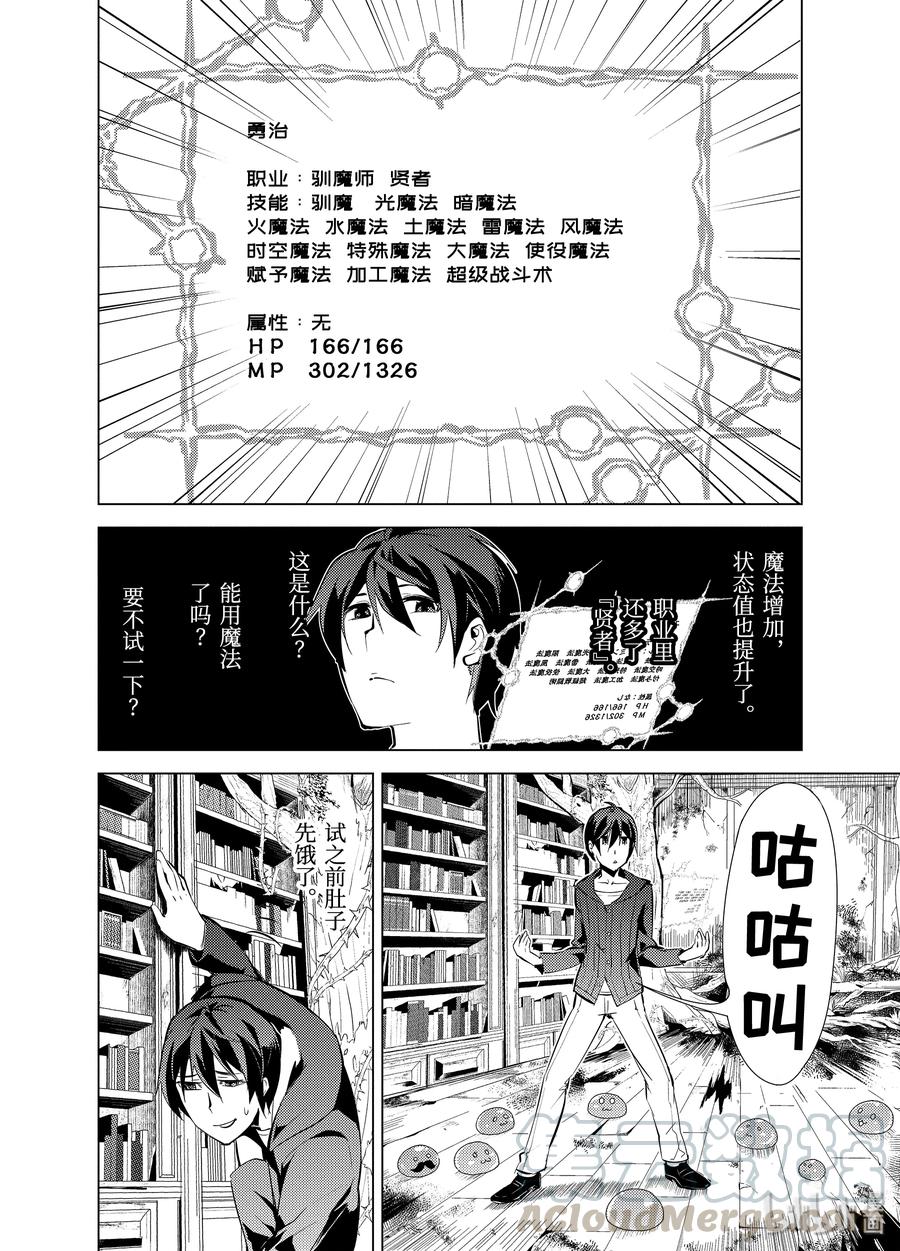 转生贤者的异世界生活～获得第二职业并成为世界最强～ - 1-前篇② 前往异世界，遇见史莱姆 - 第11张图