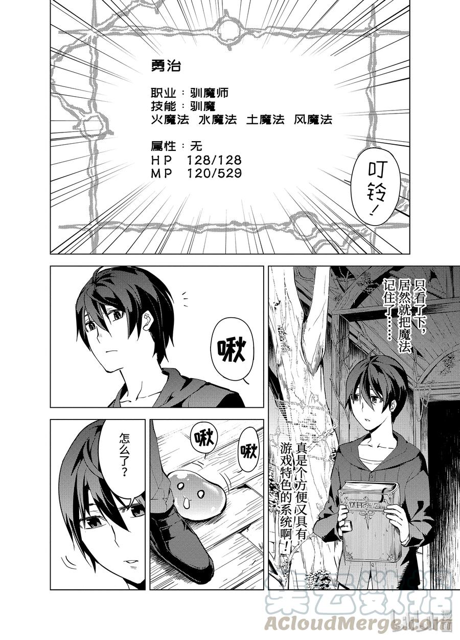 转生贤者的异世界生活～获得第二职业并成为世界最强～ - 1-前篇② 前往异世界，遇见史莱姆 - 第5张图