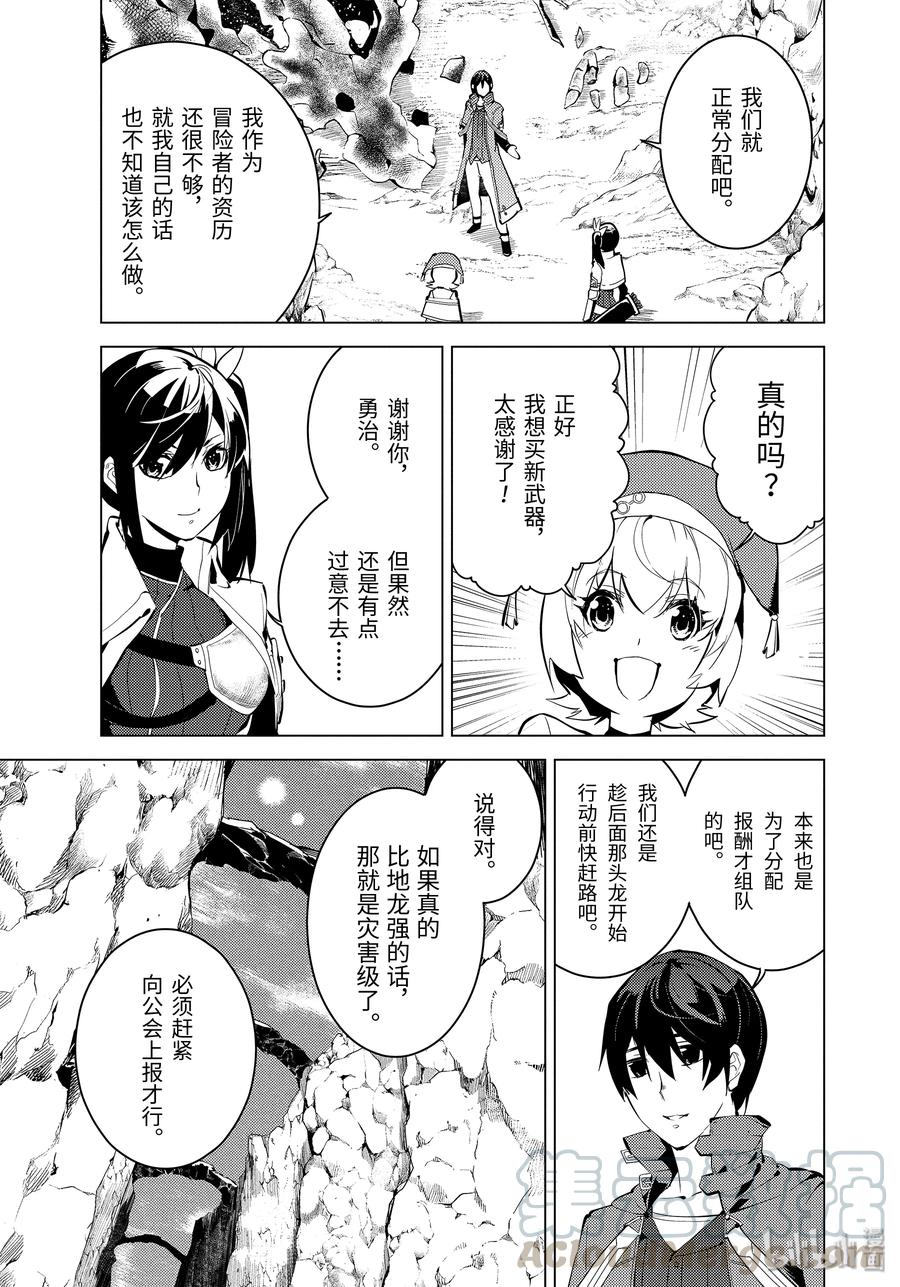 转生贤者的异世界生活～获得第二职业并成为世界最强～ - 9-前篇② 似乎发生了异变 - 第3张图