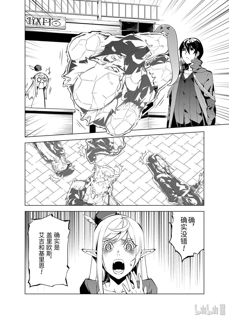 转生贤者的异世界生活～获得第二职业并成为世界最强～ - 9-前篇② 似乎发生了异变 - 第12张图