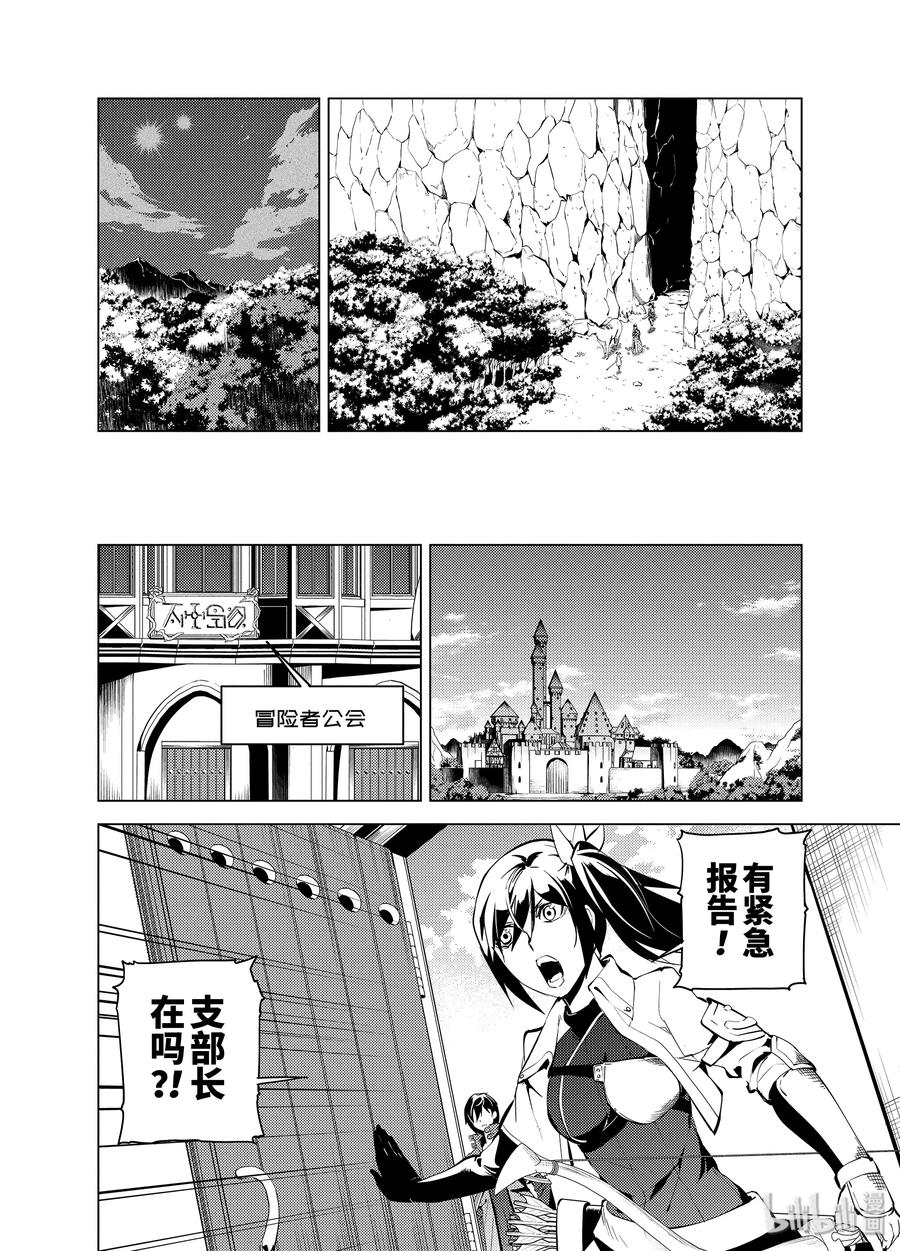 转生贤者的异世界生活～获得第二职业并成为世界最强～ - 9-前篇② 似乎发生了异变 - 第4张图