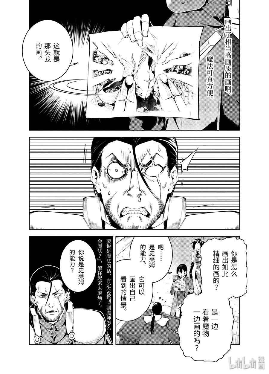 转生贤者的异世界生活～获得第二职业并成为世界最强～ - 9-前篇② 似乎发生了异变 - 第8张图