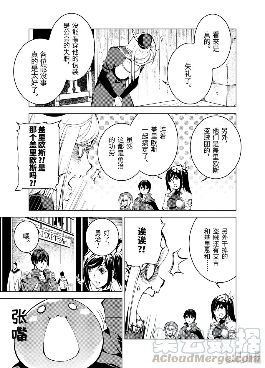 转生贤者的异世界生活～获得第二职业并成为世界最强～ - 9-前篇② 似乎发生了异变 - 第11张图