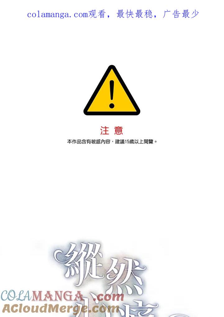 《纵然心痛》第40话 第1页