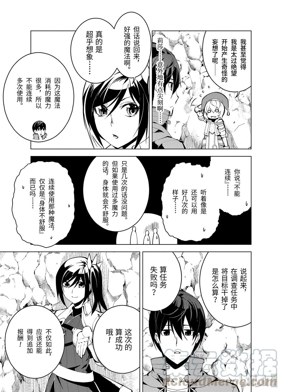 转生贤者的异世界生活～获得第二职业并成为世界最强～ - 9-前篇② 似乎发生了异变 - 第1张图