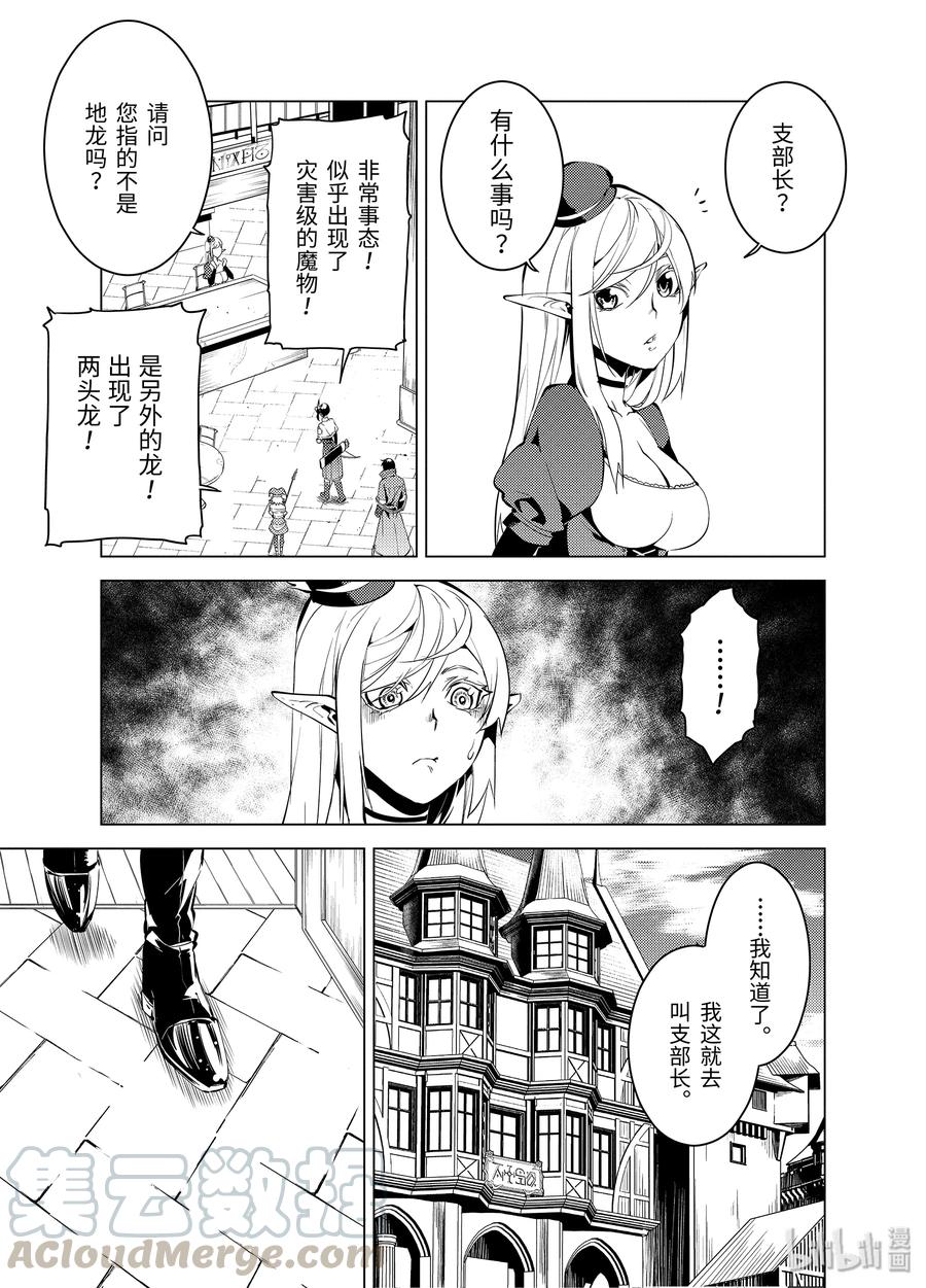 转生贤者的异世界生活～获得第二职业并成为世界最强～ - 9-前篇② 似乎发生了异变 - 第5张图