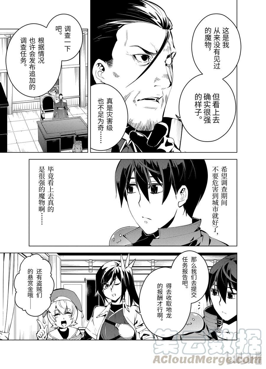 转生贤者的异世界生活～获得第二职业并成为世界最强～ - 9-前篇② 似乎发生了异变 - 第9张图