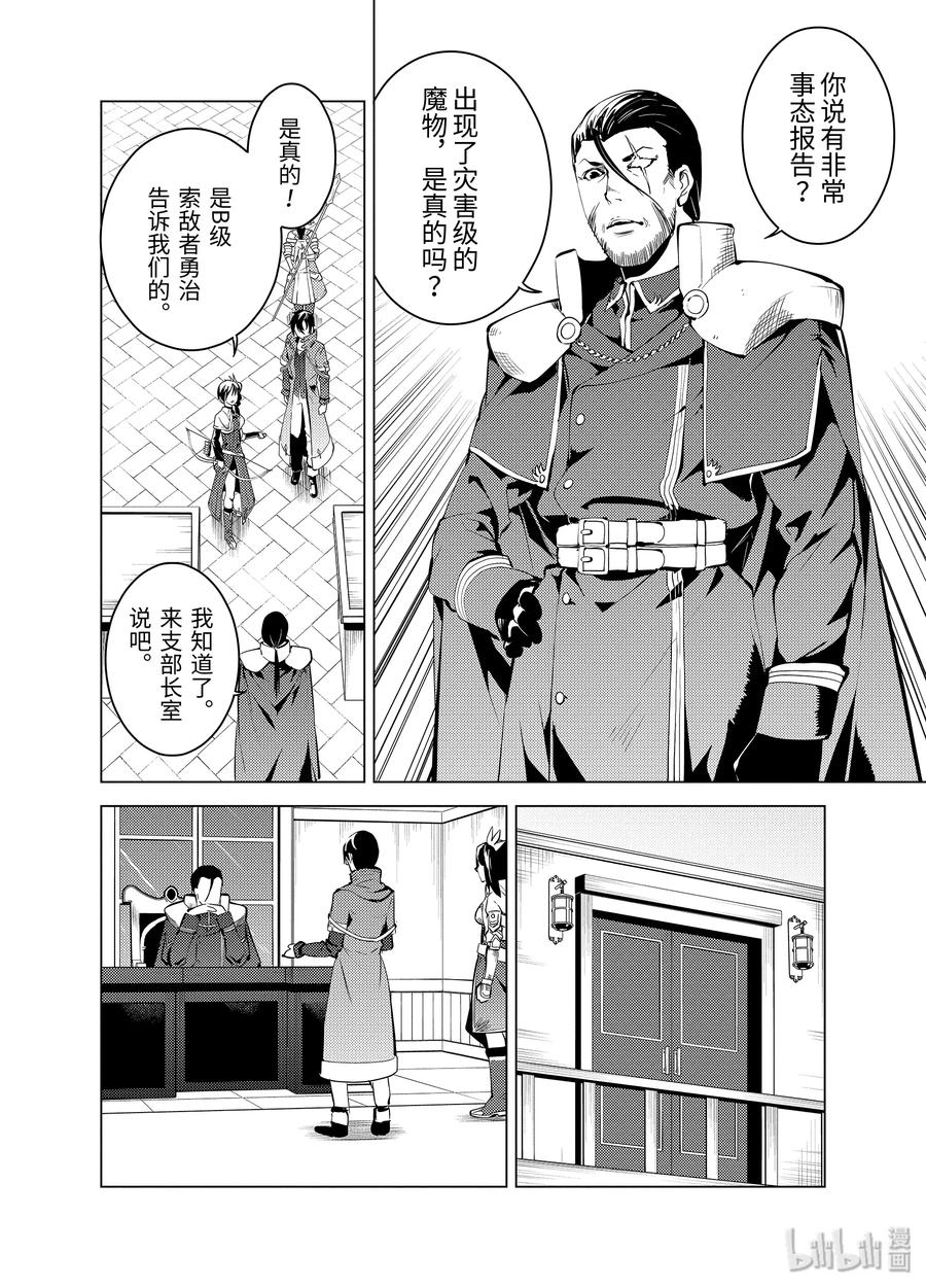 转生贤者的异世界生活～获得第二职业并成为世界最强～ - 9-前篇② 似乎发生了异变 - 第6张图