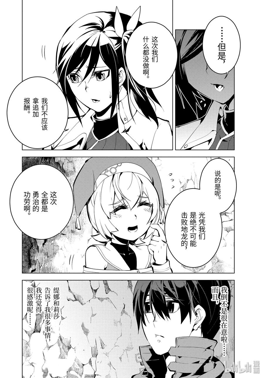 转生贤者的异世界生活～获得第二职业并成为世界最强～ - 9-前篇② 似乎发生了异变 - 第2张图