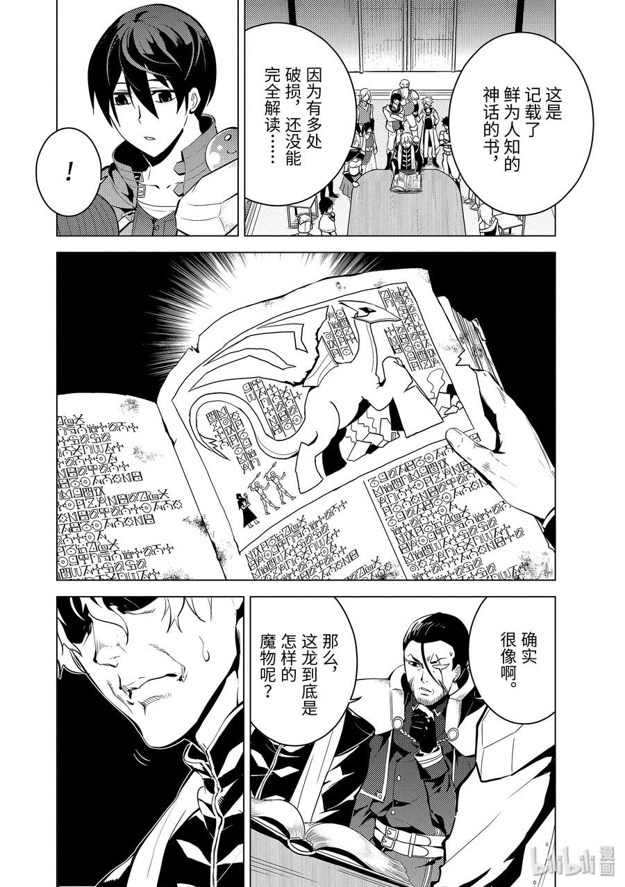 转生贤者的异世界生活～获得第二职业并成为世界最强～ - 9-中篇 似乎发生了异变 - 第10张图